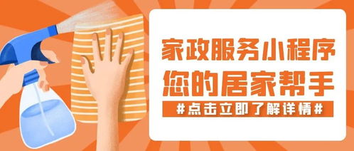 家政服务行业怎么实现数字化转型