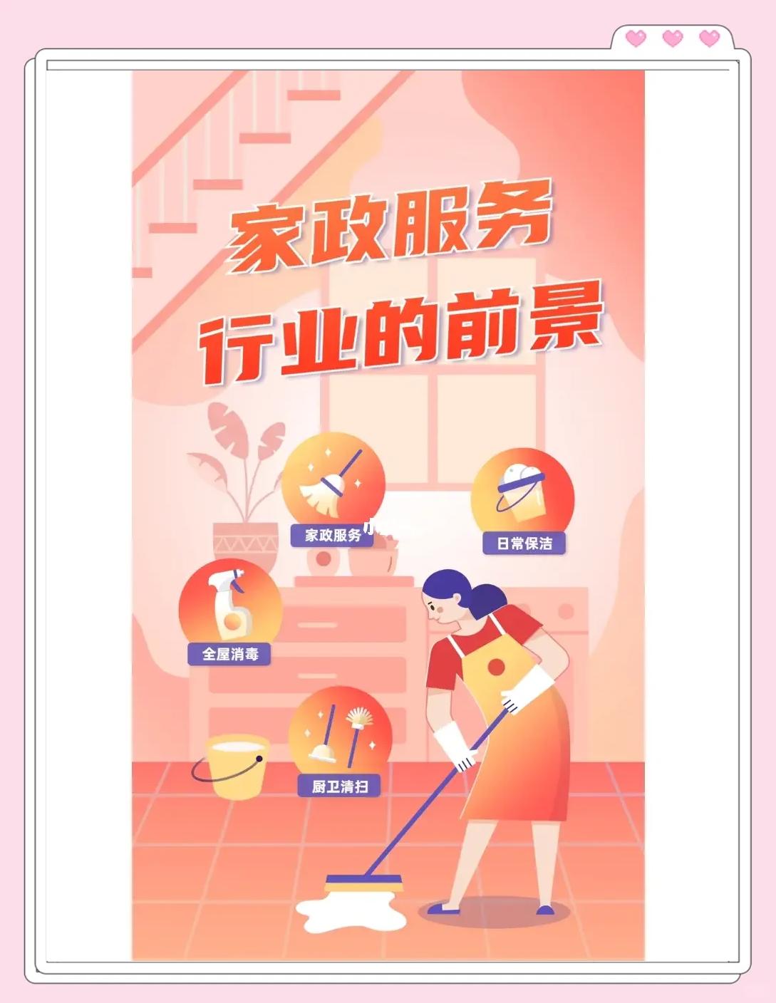 家政服务行业的未来 你准备好了吗？